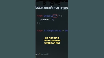 Что такое тип Generic в TypeScript