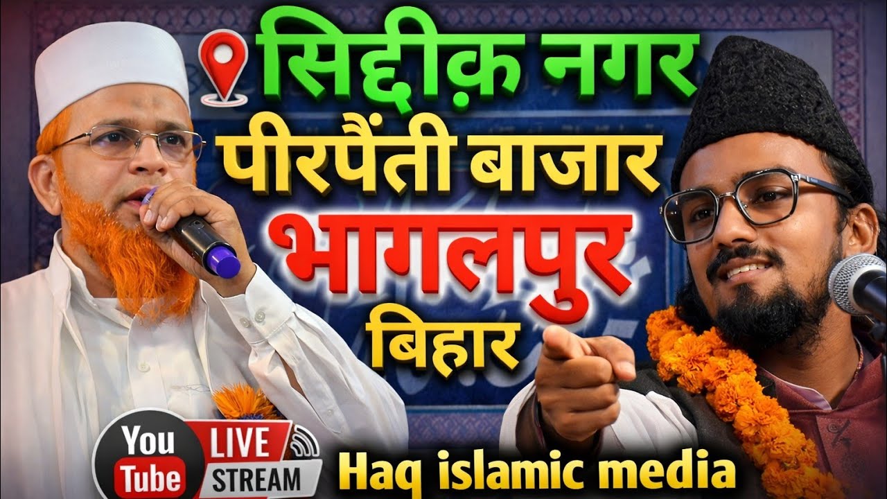 Siddiq Nagar Pirpainti Bazar Bhagalpur Bihar/ Mujahid Hasnen habibi/ Qari Jamshed Johar