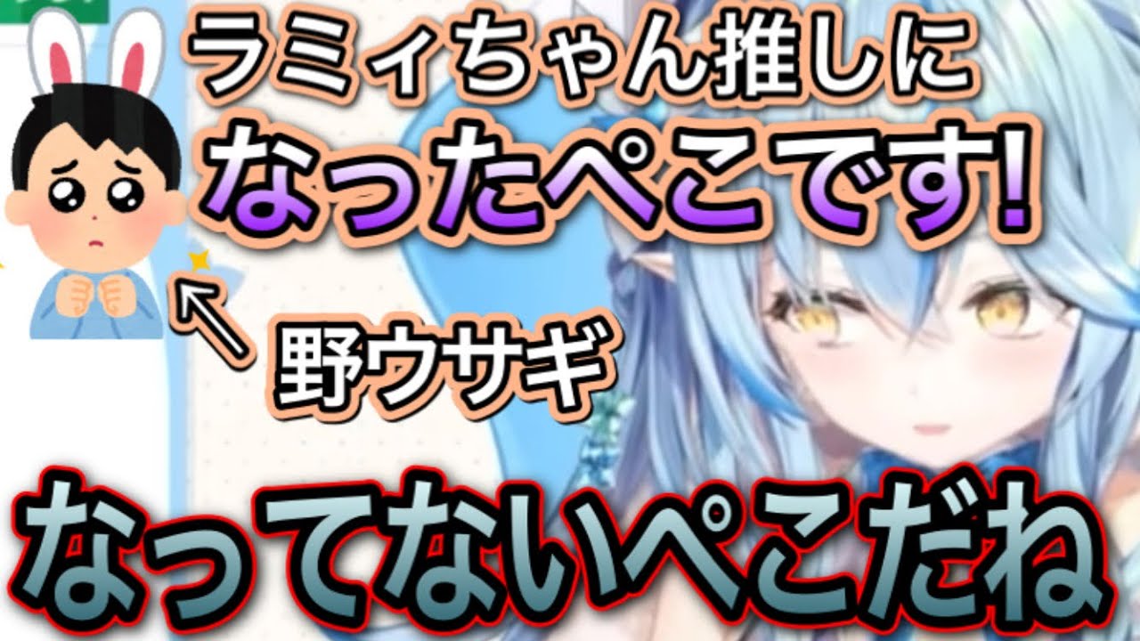 自称ラミィ推しに圧をかけるラミィ【雪花ラミィ/切り抜き】