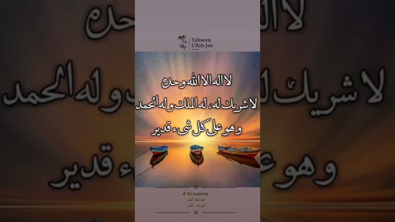 4 kalima { Tauheed } Fourth kalima Full HD arabic text | 4th kalima of islam | Tahseen Ullah Jan Vlo