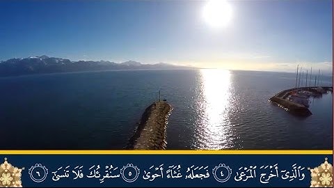 🎤 رعد الكُردي  📖  سورة الأعلى