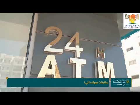 شاهد الفروع الجديدة للبنك الزراعي المصري