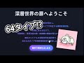 最新診断64タイプのやつともともとのやつやってみたー!【MBTI診断】
