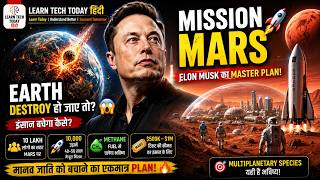 Elon Musk का Mission Mars || Mars Colony Plan Explained in Hindi || Elon Musk Future Plan Explained