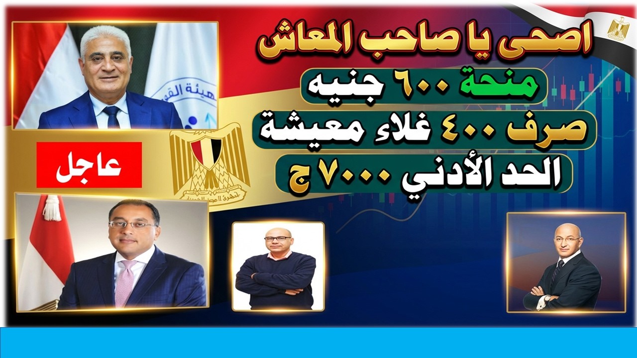 عاجل فررررحه لأصحاب المعاشات   تعديل الحد الأدنى للمعاشات والعلاوة السنوية تتوقع تكون الزيادة كام  ؟