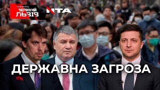 🔴 Ток-шоу «Говорить ВЕЛИКИЙ ЛЬВІВ» | ⏰ Четвер о 19:15 | 💥ДЕРЖАВНА (НЕ)БЕЗПЕКА. 🔴 Ток-шоу «Говорить ВЕЛИКИЙ ЛЬВІВ» | ⏰ Четвер о 19:15 | 💥ДЕРЖАВНА (НЕ)БЕЗПЕКА.