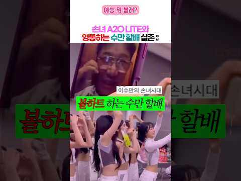 A2OLITE gets #1 on music show and Suman's grandfather celebrates with a video call..