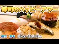 【野毛】とんでもない神コスパ！鮮度抜群の握り寿司が全品100円だ！【横浜ドリームランド/鮨らぁー麺釣りきん】