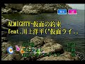 東京スカパラダイスオーケストラ - ALMIGHTY~仮面の約束 feat.川上洋平 (도쿄 스카파라다이스 오케스트라 - ALMIGHTY~가면의 약속) (KY 44640) 노래방 カラオケ