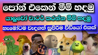 How To Make Memes On Mobile | Sinhala | SL TEC MASTER screenshot 3