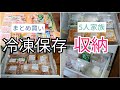 【まとめ買い】冷凍保存/収納/5人家族/時短家事/料理苦手主婦 - YouTube