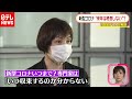 「新型コロナ」来年は終息しない？ 社会部デスクが“２０２１年”を解説（2020年12月21日放送「oha!4」より）