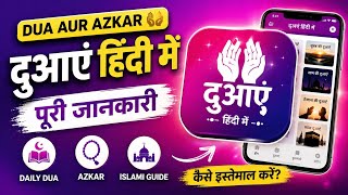 Duaein in Hindi App | Full Details and How to Use? | Dua & Azkar App Review #islamicapp #islamic screenshot 1
