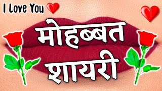 आपसे 🌹प्यार हो जाए 🌹| प्यार मोहब्बत शायरी 2021 | New Love Shayari In Hindi | Love Shayari New screenshot 5