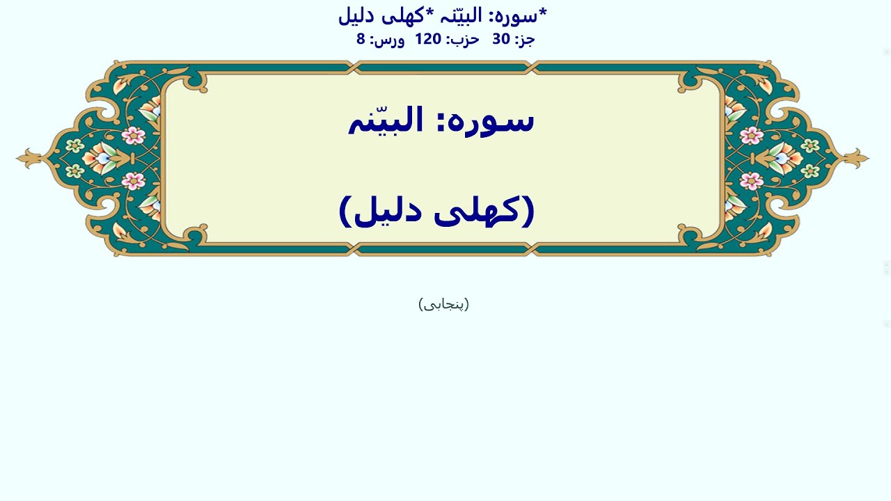 البیّنہ