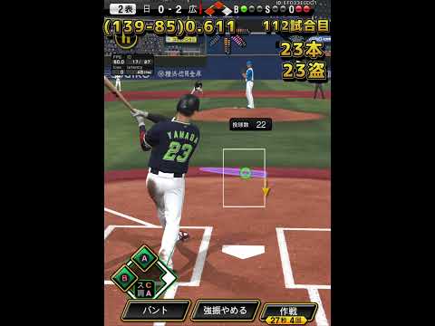 プロ野球スピリッツA 山田哲人143試合でトリプルスリー達成できるのか？ #プロスピa #プロスピ切り抜き #プロスピ