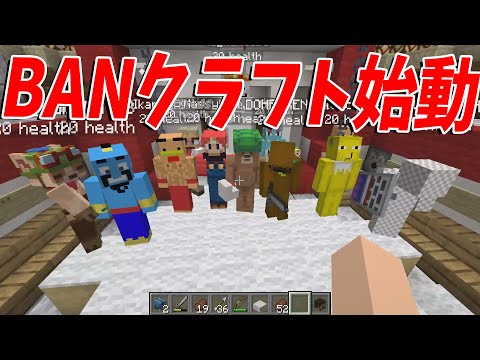 新規BANクラフト、始動します – マインクラフト【KUN】