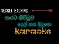 parata__kittuwa_del_gasa_mudhune_ karaoke පාරට_කිට්ටුව_දෙල්_ගස_මුදුනෙ_live_band_karaok#LNKmiusic