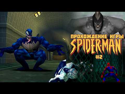 Прохождение игры Spider Man (2000) - #2