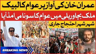 Imran Khan Countrywide Protest | PTI Gujranwala Rally Updates | Breaking News