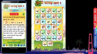 Noorani Qaida in Hindi ( नूरानी कायदा भाग 1 ) Mobile App screenshot 5