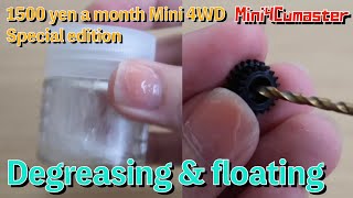 【Mini4WD】1500 yen a month Mini 4WD special edition! Degreasing & floating processing!【Mini4Cumaster】