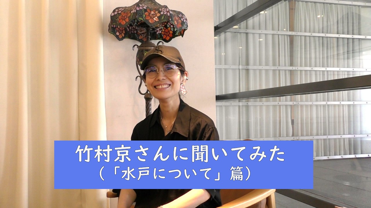 竹村 京 うごくせかい｜現代美術ギャラリー｜水戸芸術館