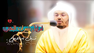 "ويوم يحشر اعداء الله الى النار" الشيخ د. ياسر الدوسري يفتتح عشائية اليوم بالصبا بآيات مؤثرة جداً