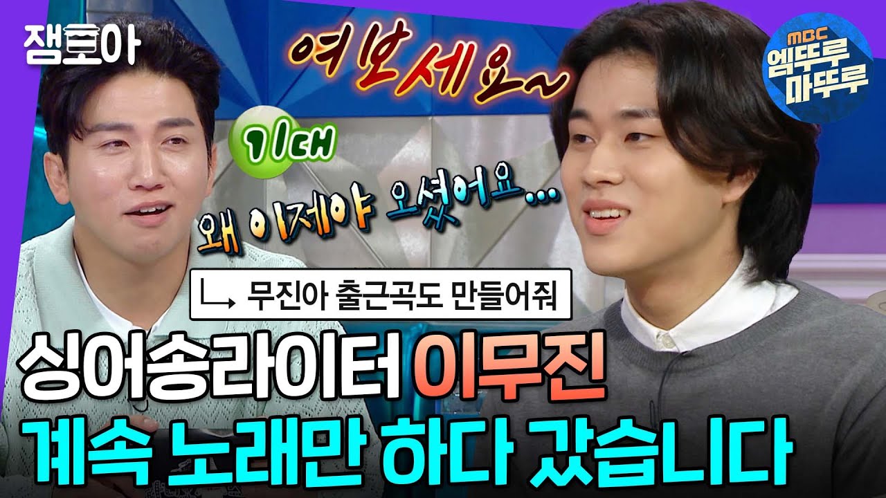 [라디오스타] 아주 야무진 이무진🤣 전설의 과제곡부터 트와이스 알콜프리까지 다 보여주고 감😍 | #이무진 #엠뚜루마뚜루 MBC220824방송