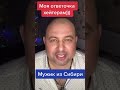 Ответ хейтерам от Мужика из Сибири шансон хит 