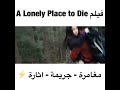 فلم  A Lonely place to die
