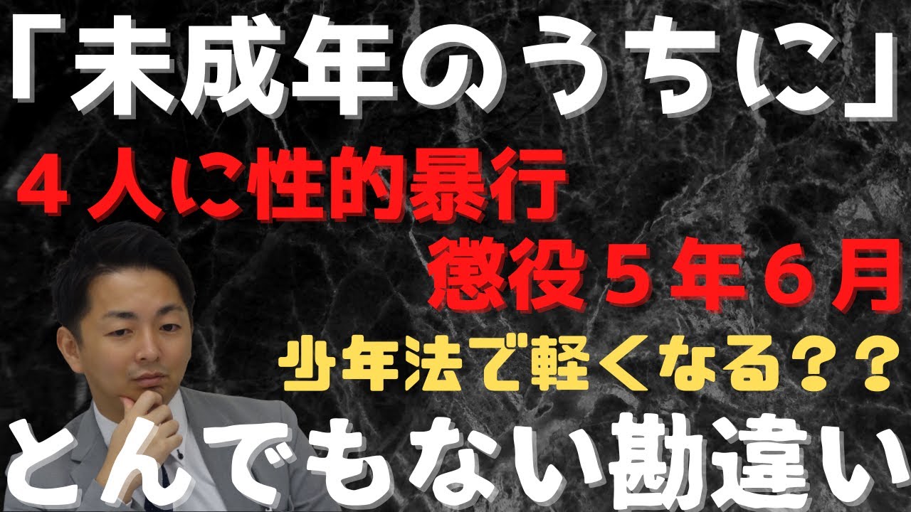 少年法で刑が軽くなるという誤解を解きたい【犯罪防止】