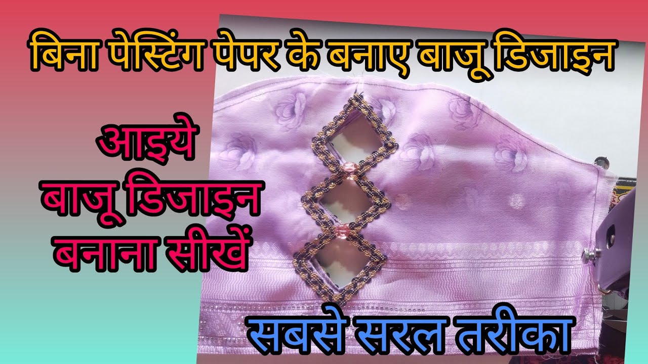 Baju dision banaye । bina pesting pepar ke