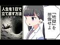 【必見】人生を1日で立て直す方法【ダン・コー/DAN KOE】 thumbnail