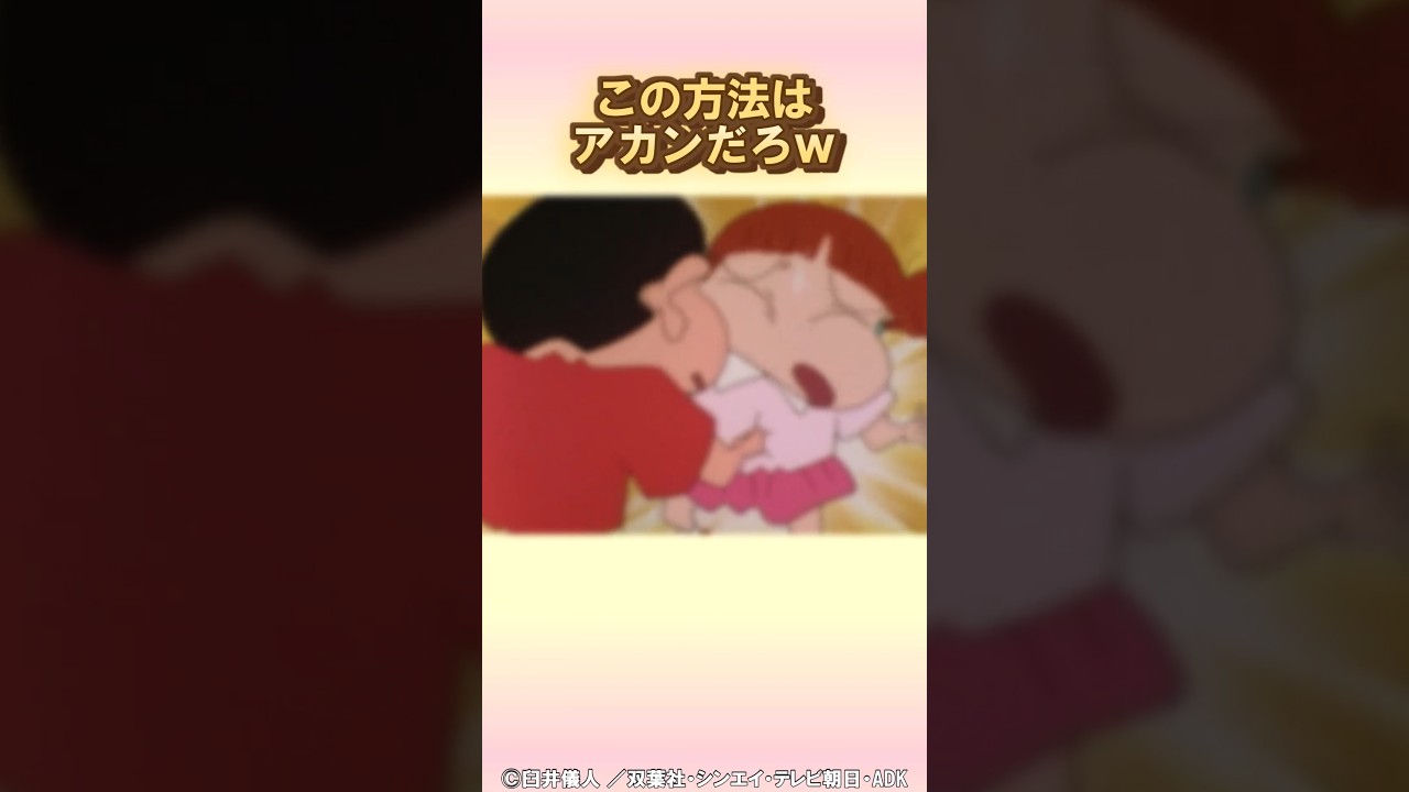 お利口マンしんのすけ #クレヨンしんちゃん #野原しんのすけ #アニメ