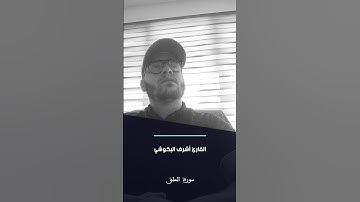 "سورة العلق بصوت مؤثر يلامس القلوب | أول ما نزل من القرآن الكريم"