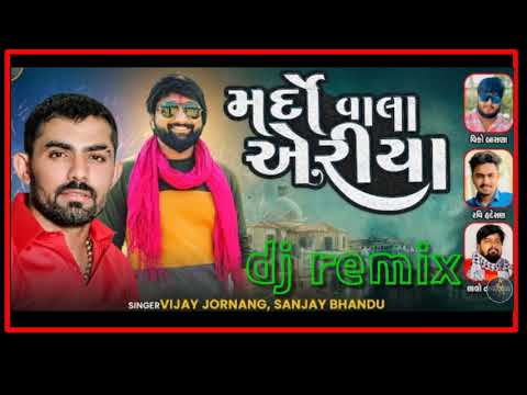 મર્દો વાલા એરીયા Vijay Jornang & Sanjay Bhandu New  Gujarati DJ Remix Song 2021