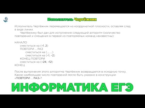 Информатика ЕГЭ. № 12. Выполнение алгоритмов для исполнителей. Исполнитель Чертёжник. № 7671