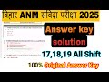 BIHAR ANM 17,18, 19, All shift 2025 answer key SHS ANM objective Questions PYQ years paper Bihar
