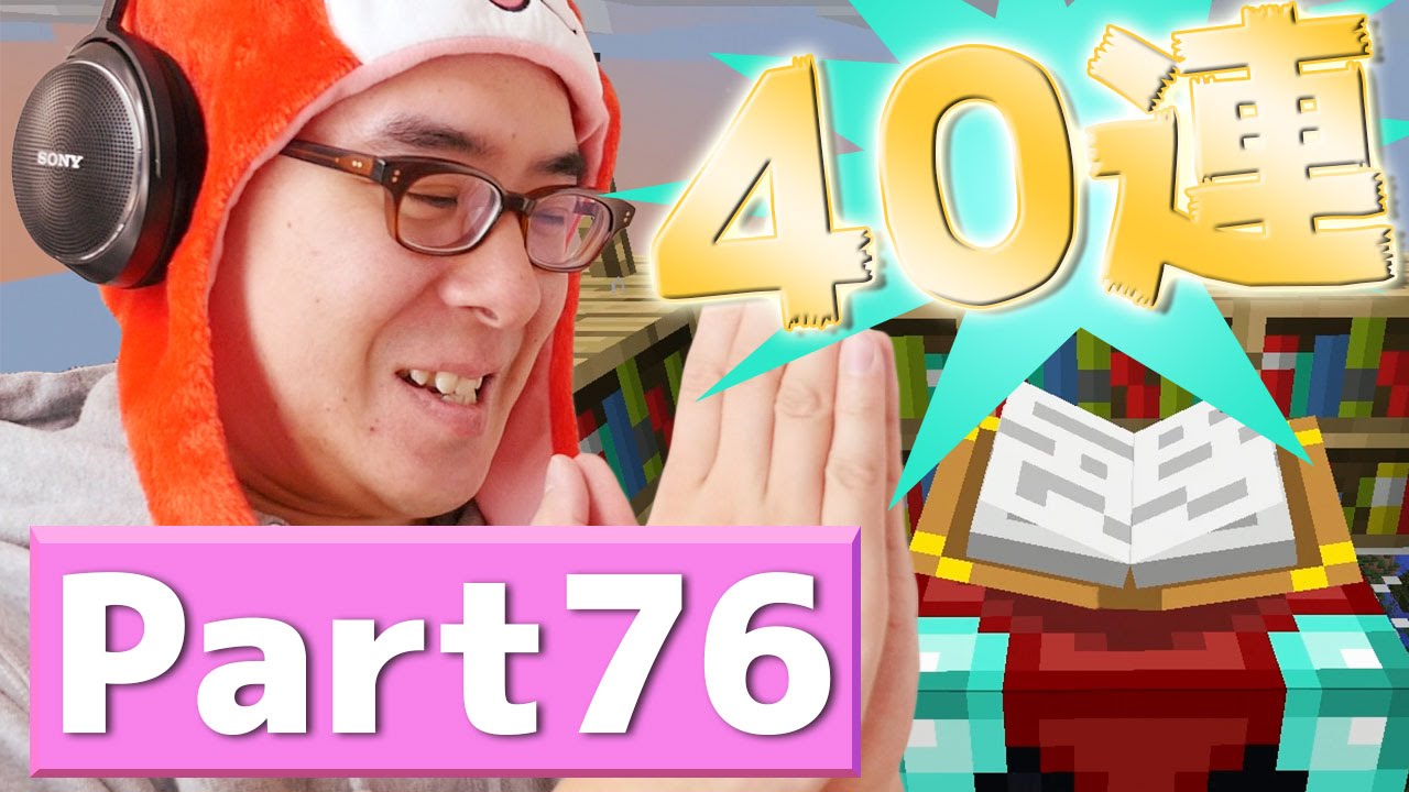 瀬戸のマインクラフト 76 エンチャント40連発 出てこいシルクタッチ Youtube