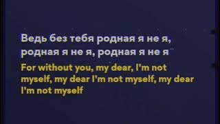 JONY, HammAli & Navai - Без тебя я не я (Russian Lyrics & English Translations)