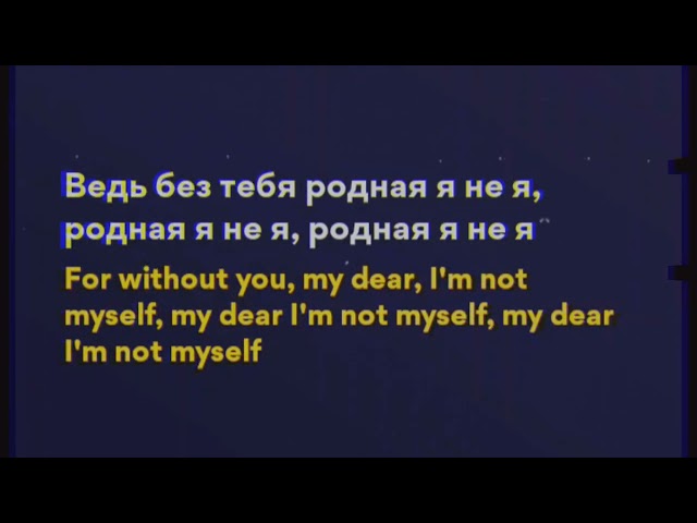 JONY, HammAli u0026 Navai - Без тебя я не я (Russian Lyrics u0026 English Translations) class=