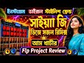 Aam Khatir  🔥 | Instagram Viral Stylish Friend | FLP Project Review | New Bangla DJ Song 2026