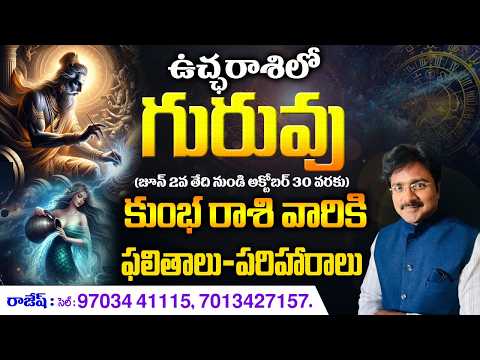 Jupiter in Uchcha Rashi (June 02 to October 30) Results for Aquarius - Remedies // Mee Rajesh //