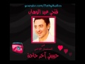حبيبتي آخر حاجة ح 21 22 23 24
