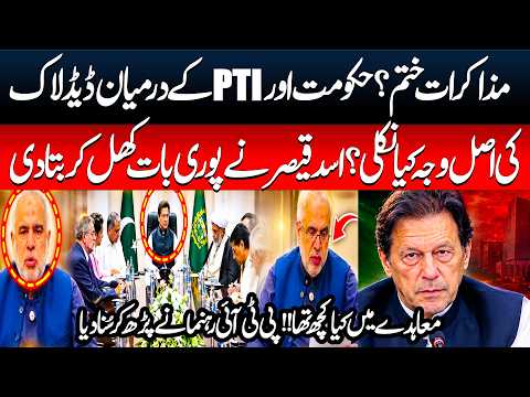 What Was The Actual Reason Behind Govt vs PTI Talks Deadlock ? Asad Qaisar Reads The Agreement
