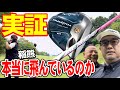 【パラダイム◆◆◆にEI-F NS210】本当に飛ぶのかコースで打ってみた。