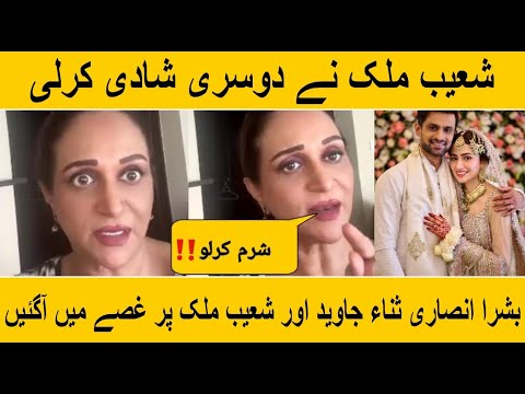 Shoaib Malik And Sana Javed Marriage | Bushra Ansari Got Angry On Sana Javed and Shoaib Malik's