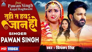 Video - Singh त ह त हऊ जन ह Singh Bhojpuri Sad Song 2024 Female Version