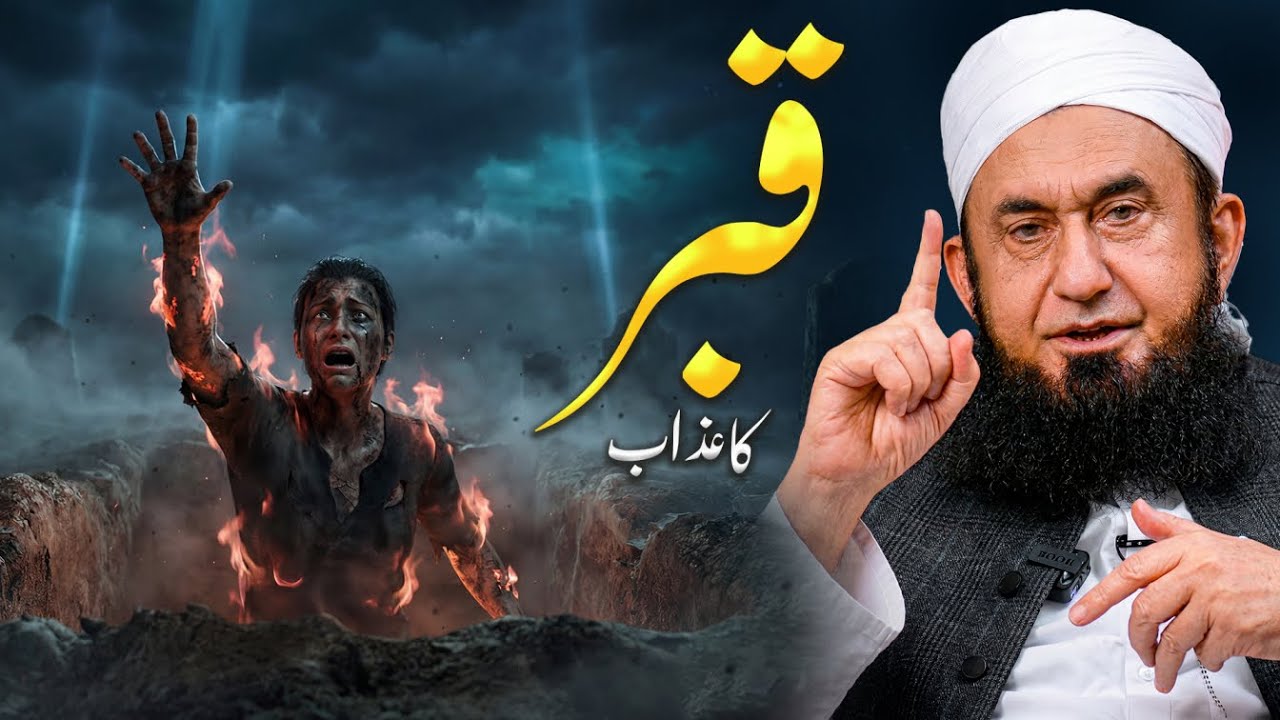 Qabr Mein Pehli Raat | Maulana Tariq Jameel Dehshat Nak Bayan | First Night in Grave Horror